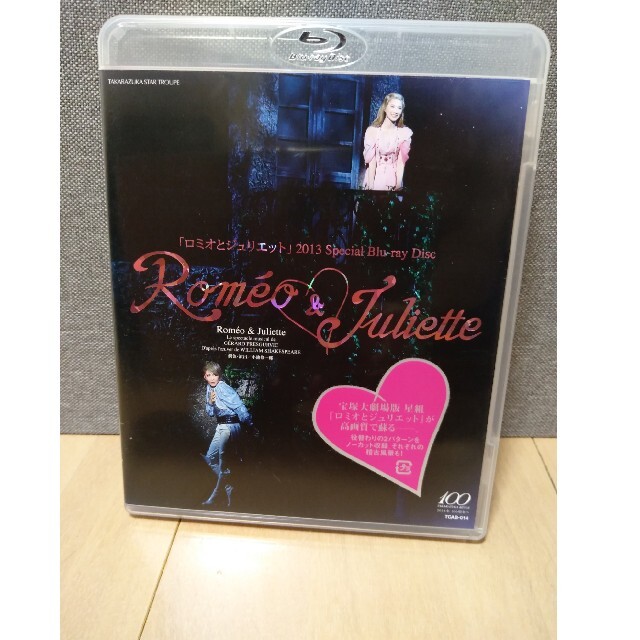 星組 宝塚大劇場公演 ロミオとジュリエット 2013 Blu-ray 定番