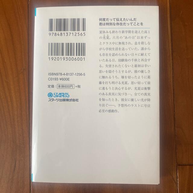 君はきっとまだ知らない エンタメ/ホビーの本(文学/小説)の商品写真