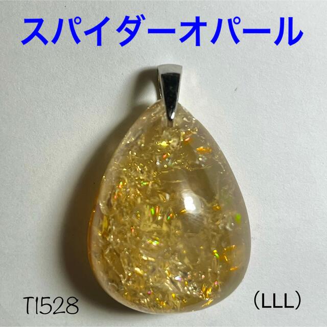 天然石 スパイダーオパール ペンダントトップ (LLL)1