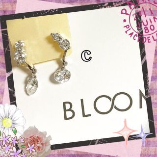 ブルーム(BLOOM)の即購入可！新品未使用！ブルーム♡大人可愛いいピアスC☆複数購入でお値下げ(^^)(ピアス)