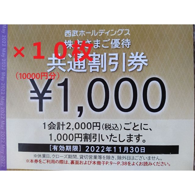 西武株主優待券・共通割引券15枚① 施設利用券 施設利用券 www.fiatm5.ru