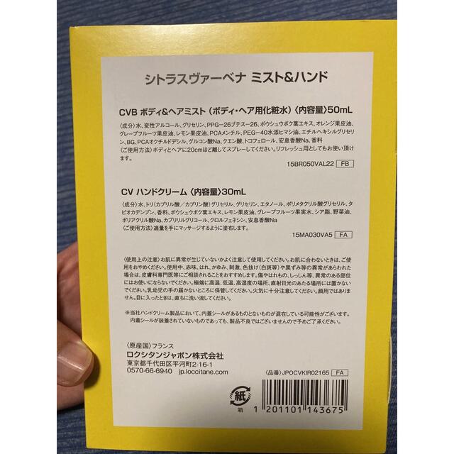 L'OCCITANE(ロクシタン)の【最終値下げ】ロクシタン　シトラスヴァーベナ　ミスト　ハンド コスメ/美容のヘアケア/スタイリング(ヘアウォーター/ヘアミスト)の商品写真