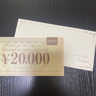 たかの友梨ビューティークリニック　  20,000円割引券(その他)