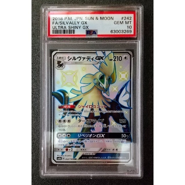 【PSA10】世界に44枚 シルヴァディ gx ssrシングルカード