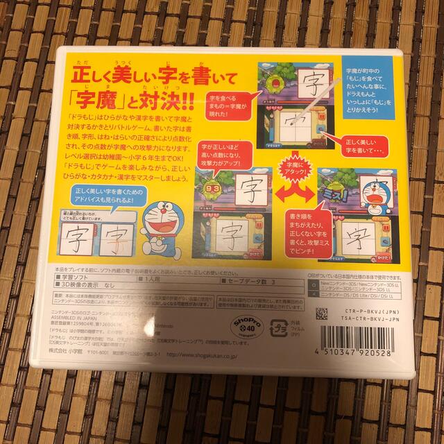 ニンテンドー3DS(ニンテンドー3DS)のドラもじ のび太の漢字大作戦 3DS エンタメ/ホビーのゲームソフト/ゲーム機本体(携帯用ゲームソフト)の商品写真