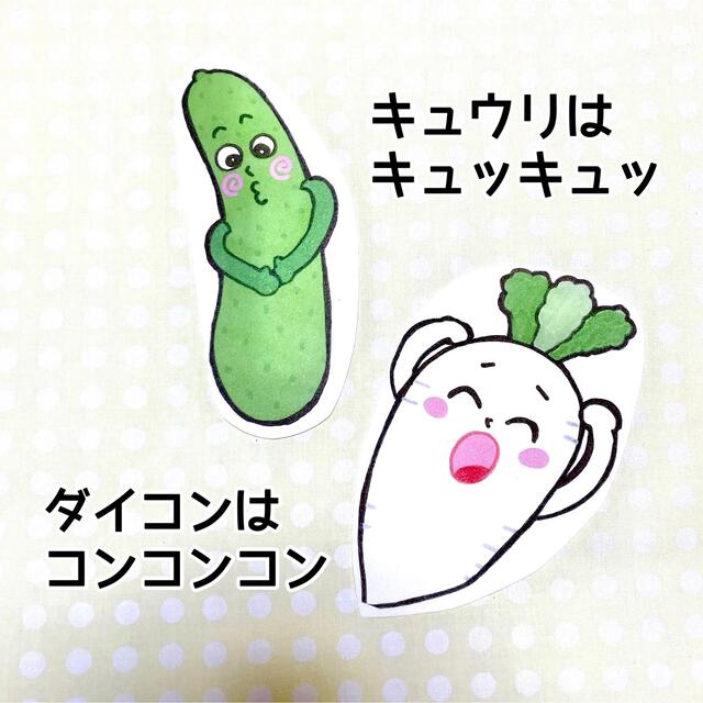 《カラーコピー素材》やさいのうた保育教材オリジナルイラスト季節誕生日食育幼稚園 キッズ/ベビー/マタニティのおもちゃ(知育玩具)の商品写真