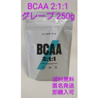 マイプロテイン(MYPROTEIN)のマイプロテイン BCAA 2:1:1 パウダー グレープ 250g(アミノ酸)