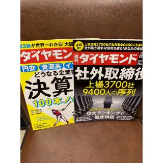 週刊ダイヤモンド(ビジネス/経済/投資)