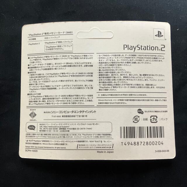 PlayStation2(プレイステーション2)のPS2 純正メモリーカード(新品未開封) エンタメ/ホビーのゲームソフト/ゲーム機本体(その他)の商品写真