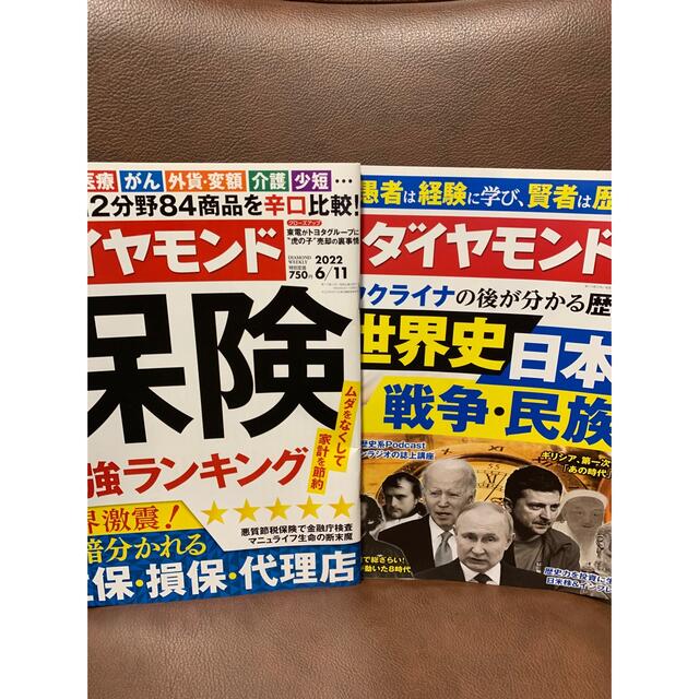 週刊ダイヤモンド エンタメ/ホビーの雑誌(ビジネス/経済/投資)の商品写真