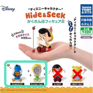 ディズニー(Disney)のタカラトミーアーツ Hide&Seek ディズニー かくれんぼフィギュア2 新品(キャラクターグッズ)