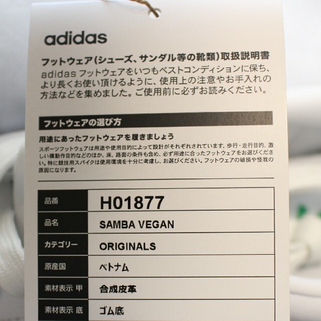 adidas(アディダス)のAdidas アディダス　samba vegan　サンバ ヴィーガン　3 メンズの靴/シューズ(スニーカー)の商品写真