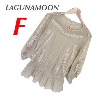 ラグナムーン(LagunaMoon)のLAGUNAMOON ラグナムーン　シアー シャツ ブラウス 七分袖　F(シャツ/ブラウス(長袖/七分))