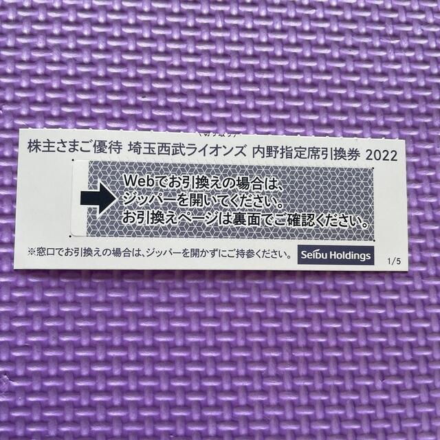 株主優待　西武ライオンズ 内野指定席引換券1枚  チケットのスポーツ(野球)の商品写真