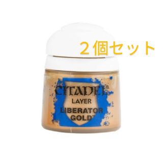 ２個セット シタデルカラー Layer LIBERATOR GOLD ゴールド(模型製作用品)