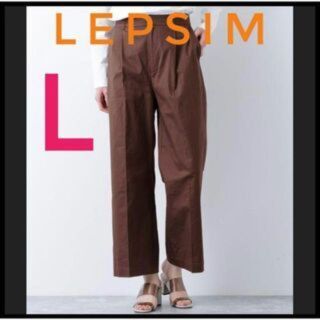 レプシィム(LEPSIM)の【4,290円→2,780円！】LEPSIM レプシィム パンツ(カジュアルパンツ)