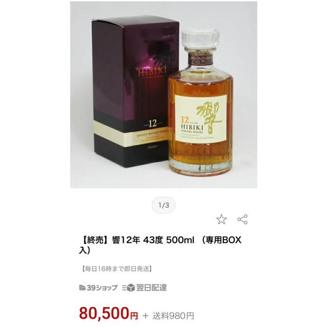 ☆入手困難・希少 SUNTORY 響 HIBIKI 12年 500ml 化粧箱入 - ウイスキー