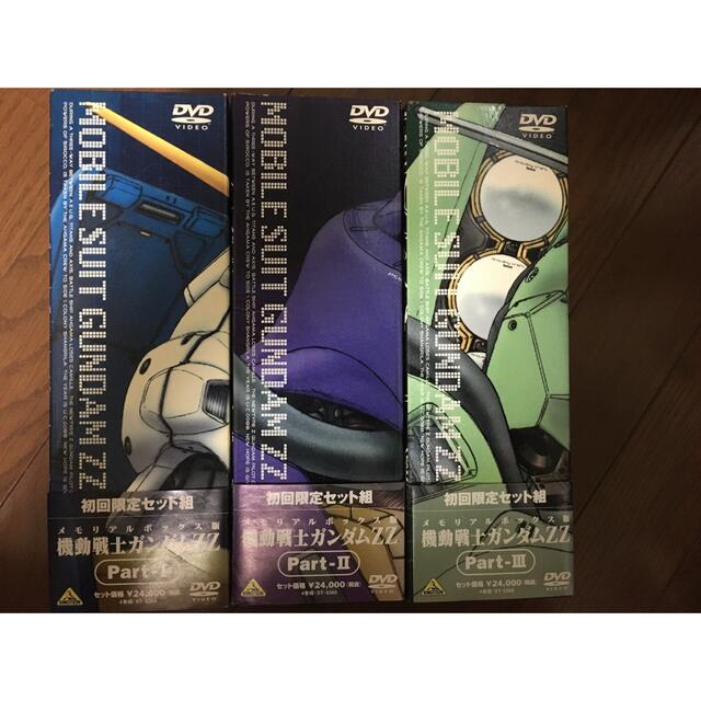 幻想的 機動戦士ガンダムZZ メモリアルDVDボックス 初回生産版3点