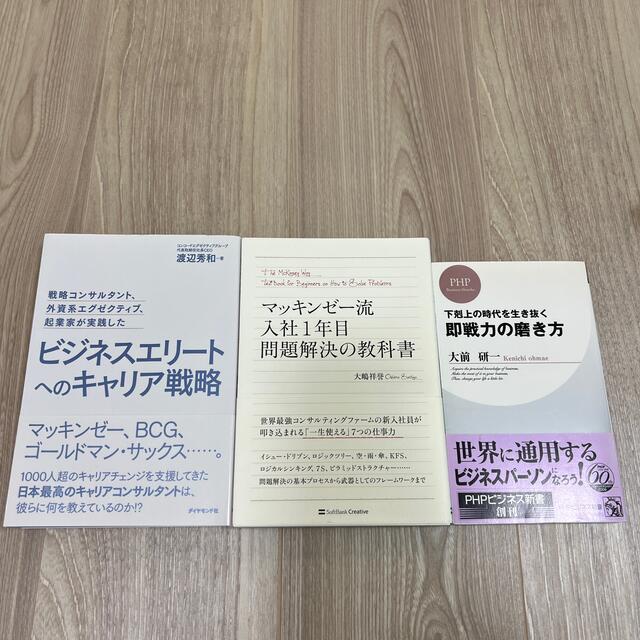 ダイヤモンド社(ダイヤモンドシャ)のビジネス書3冊セット エンタメ/ホビーの本(ビジネス/経済)の商品写真