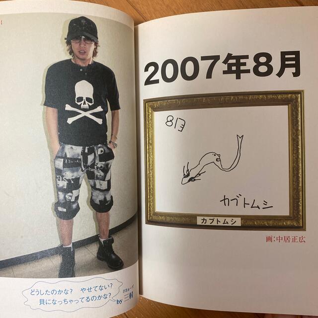 私服だらけの中居正広増刊号～輝いて～ エンタメ/ホビーの本(その他)の商品写真