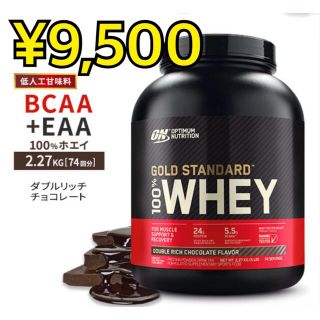 ゴールドスタンダード ダブルリッチチョコレート 2.27kg(プロテイン)