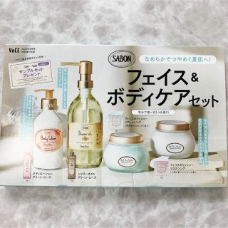 サボン(SABON)の◎新品未使用◎VoCE 8月号 付録 SABON(洗顔料)