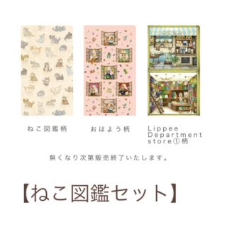 フランシュリッペ(franche lippee)の【新品】franche lippee マスクケース【ねこ図鑑セット】(その他)