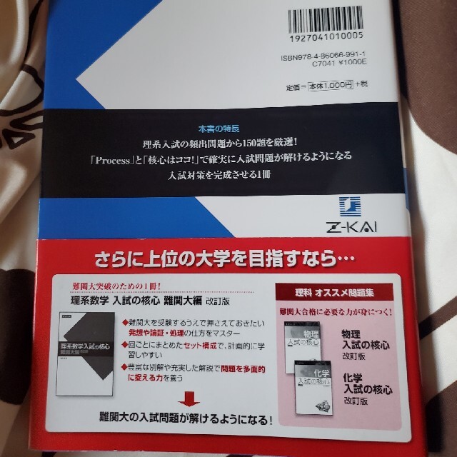 理系数学入試の核心標準編 改訂版 エンタメ/ホビーの本(語学/参考書)の商品写真