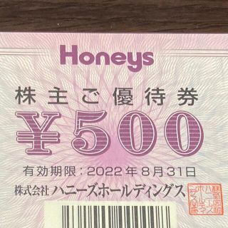 ハニーズ　500円(ショッピング)