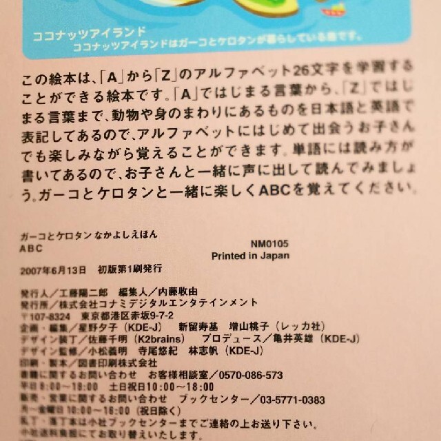 絶版！新品☆コナミ初版ガーコとケロタンなかよしえほんABC希少トロイマー