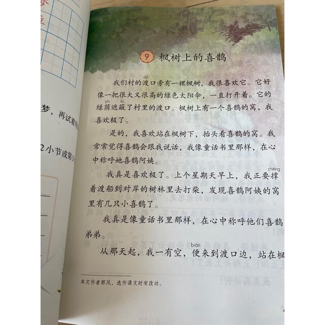 即発送！中国語 中国の小学2年生の語文の教科書 上・下2冊セット エンタメ/ホビーの本(語学/参考書)の商品写真