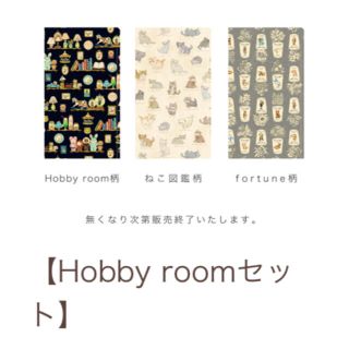 フランシュリッペ(franche lippee)の【新品】franche lippee マスクケース【Hobby roomセット】(その他)