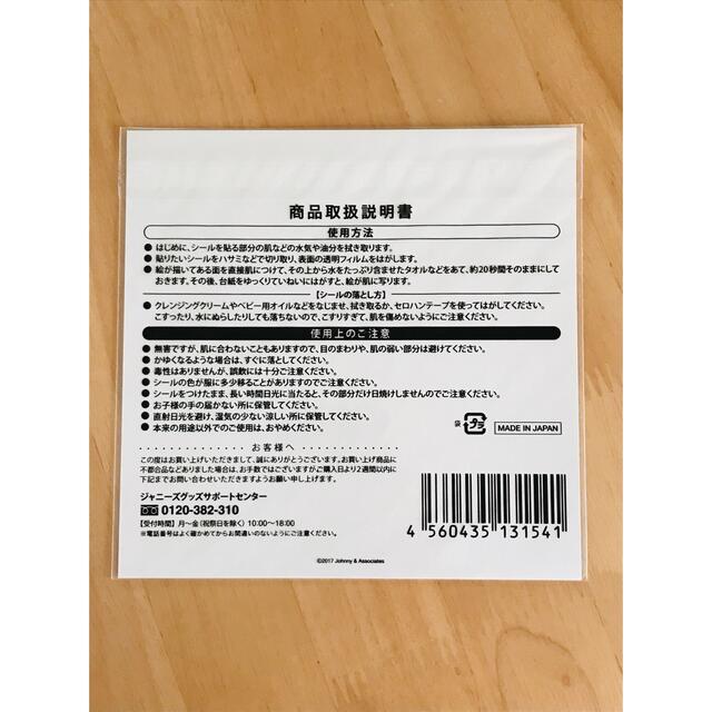 関ジャニ∞(カンジャニエイト)の関ジャニ∞ 関ジャニ'sエイターテインメント ジャム　ボディシール チケットの音楽(男性アイドル)の商品写真