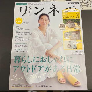 タカラジマシャ(宝島社)のリンネル　8月号　雑誌のみ(ファッション)