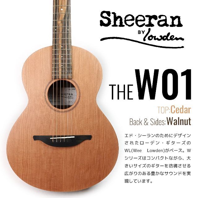 【ワイルド杢指板】Sheeran by Lowden W-01 1.75KG