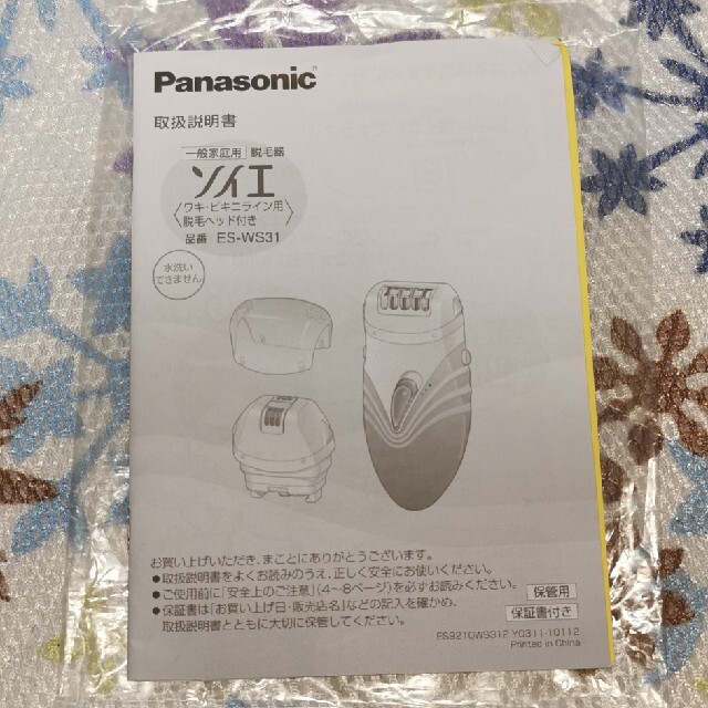 Panasonic(パナソニック)のパナソニック ソイエ(国内・国外兼用) 2ヘッド ES-WS31-P(ピンク) スマホ/家電/カメラの美容/健康(その他)の商品写真