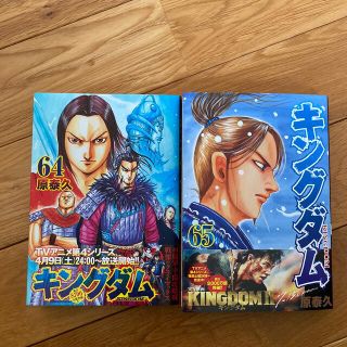 シュウエイシャ(集英社)のキングダム ６４・６５巻セット(青年漫画)