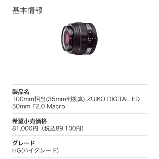 オリンパス(OLYMPUS)のZUIKO DIGITAL ED 50mm + アダプター MMF-1(レンズ(単焦点))