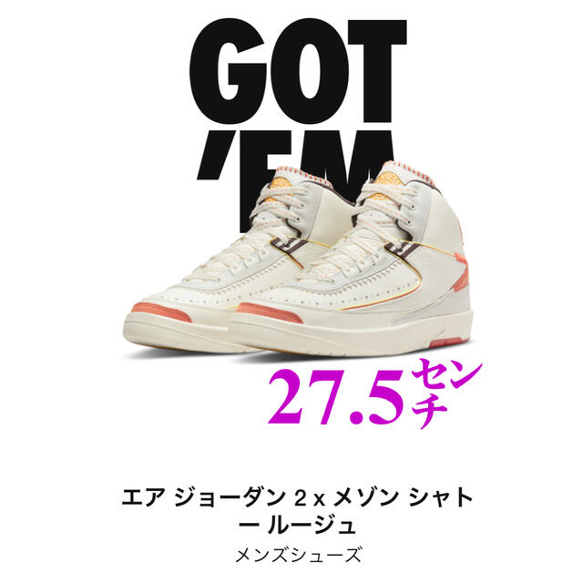 Nike Air Jordan 2 High メゾン シャトー ルージュ