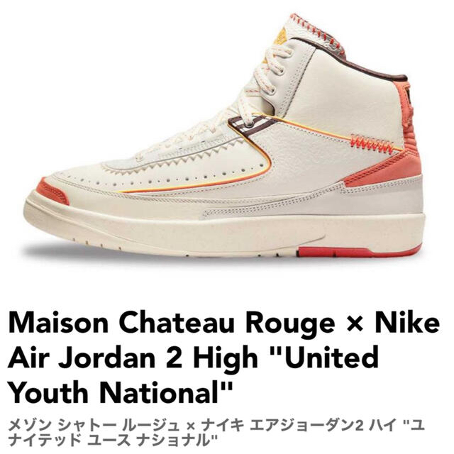 Nike Air Jordan 2 High メゾン シャトー ルージュ