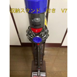 ダイソン(Dyson)のダイソン　V7 SV11SLM スタンド付き！(掃除機)