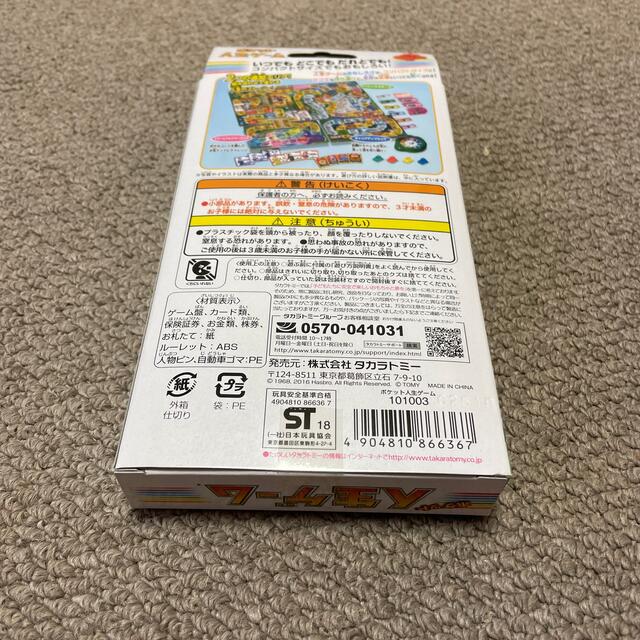 Takara Tomy(タカラトミー)のポケット人生ゲーム エンタメ/ホビーのテーブルゲーム/ホビー(人生ゲーム)の商品写真
