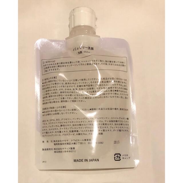 イミュゼリー 150ｇ 1袋  新品未使用品  コスメ/美容のスキンケア/基礎化粧品(洗顔料)の商品写真