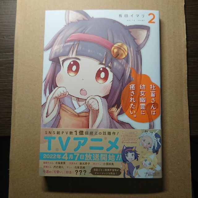 SQUARE ENIX(スクウェアエニックス)の社畜さんは幼女幽霊に癒されたい。 ２+３ ２冊セット エンタメ/ホビーの漫画(少年漫画)の商品写真