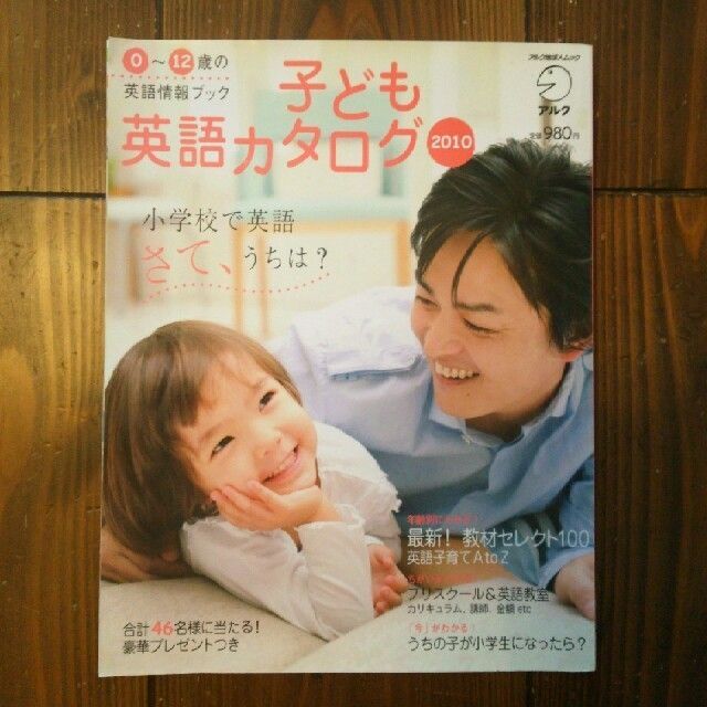 専用です/子ども英語カタログ（2010 エンタメ/ホビーの雑誌(語学/資格/講座)の商品写真