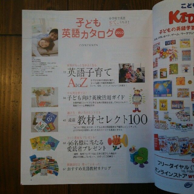 専用です/子ども英語カタログ（2010 エンタメ/ホビーの雑誌(語学/資格/講座)の商品写真