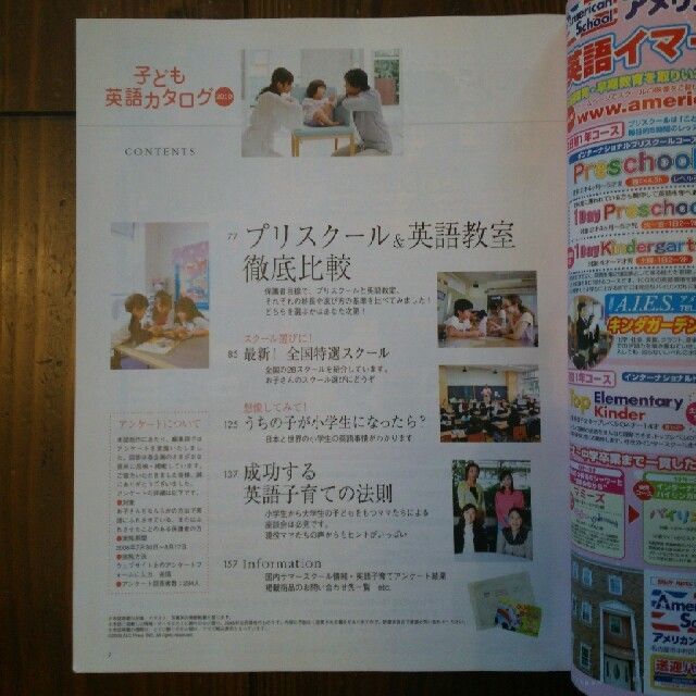 専用です/子ども英語カタログ（2010 エンタメ/ホビーの雑誌(語学/資格/講座)の商品写真