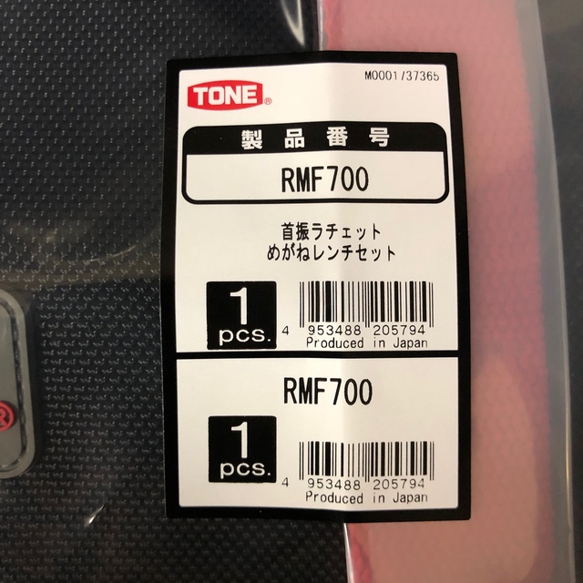 TONE 首振ラチェットめがねレンチセット RMF700