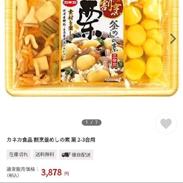 栗ご飯の素  380ｇ×2  栗  栗ご飯  炊き込みご飯  五目釜飯 食品/飲料/酒の加工食品(レトルト食品)の商品写真