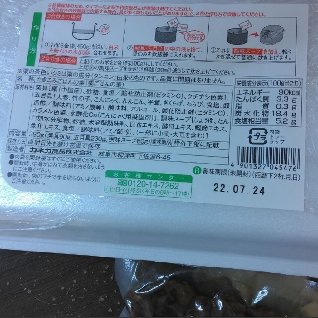 栗ご飯の素  380ｇ×2  栗  栗ご飯  炊き込みご飯  五目釜飯 食品/飲料/酒の加工食品(レトルト食品)の商品写真